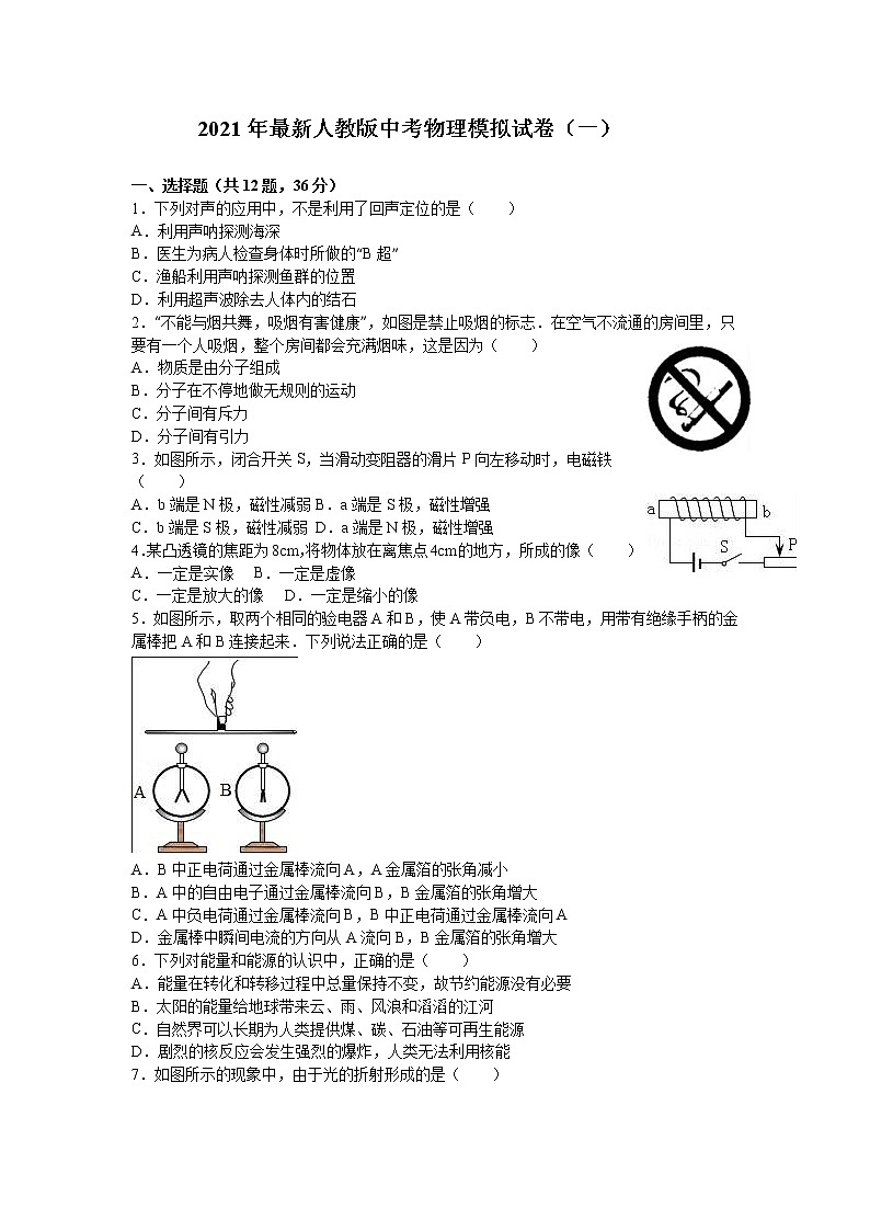 2021年人教版中考物理模拟试卷（一）01