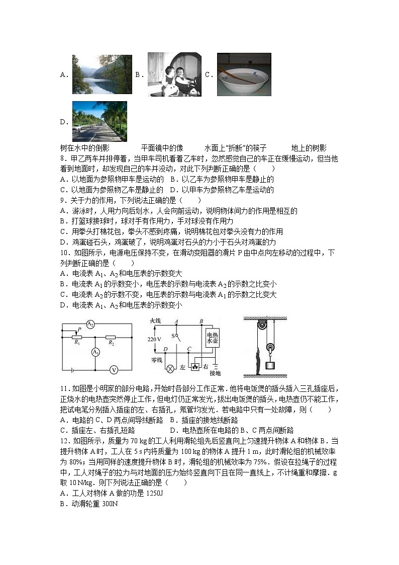 2021年人教版中考物理模拟试卷（一）02