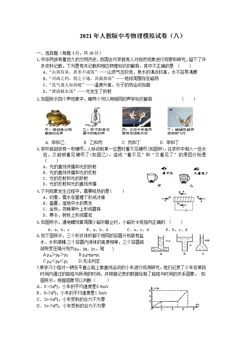 2021年人教版中考物理模拟试卷（八）01