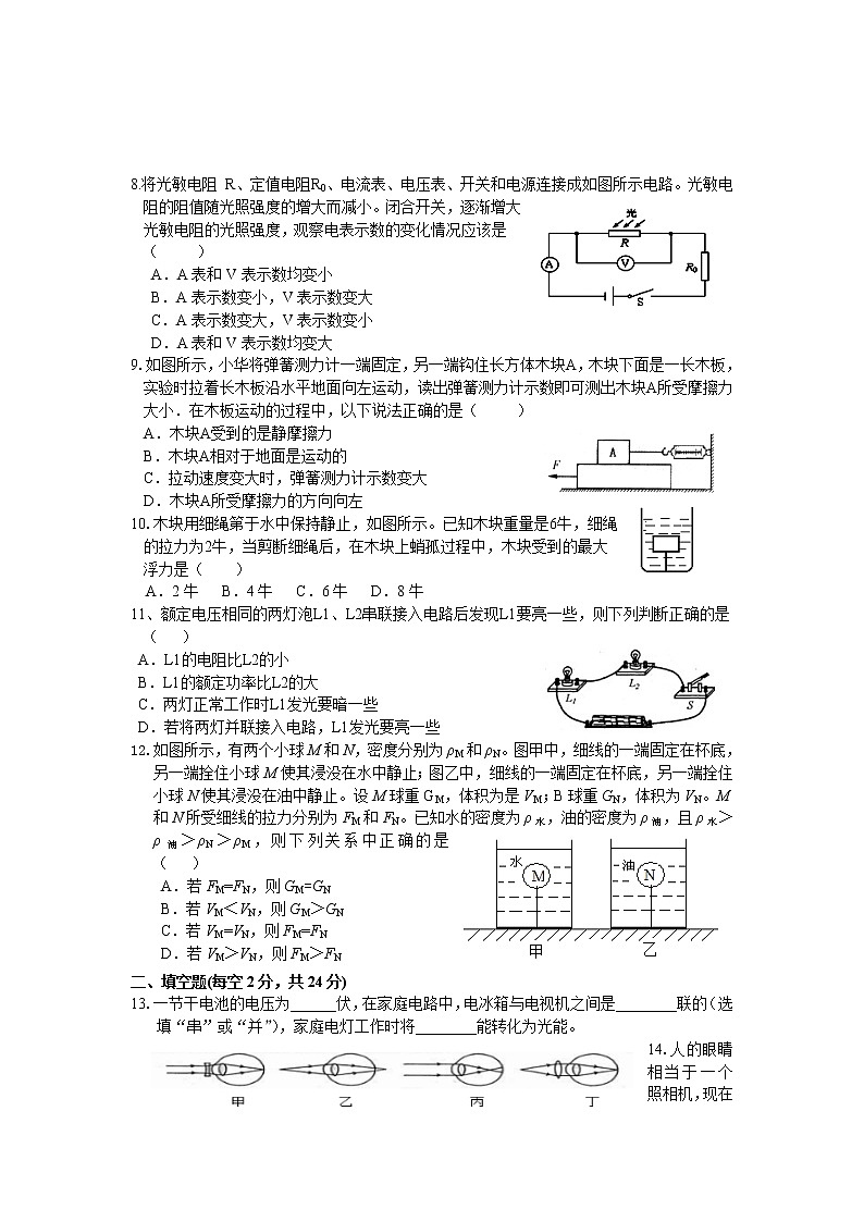 2021年人教版中考物理模拟试卷（八）02