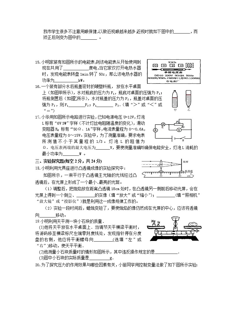 2021年人教版中考物理模拟试卷（八）03