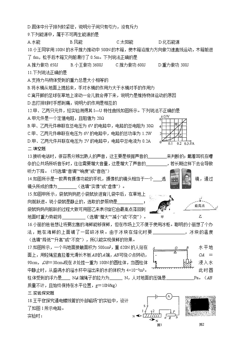 2021年人教版中考物理模拟试卷（二）02