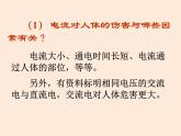 教科版 初中 物理 九年级（下册）9.3安全用电与保护课件