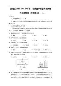上海市崇明区2021届九年级上学期期末(中考一模）质量调研物理试卷（详解版）