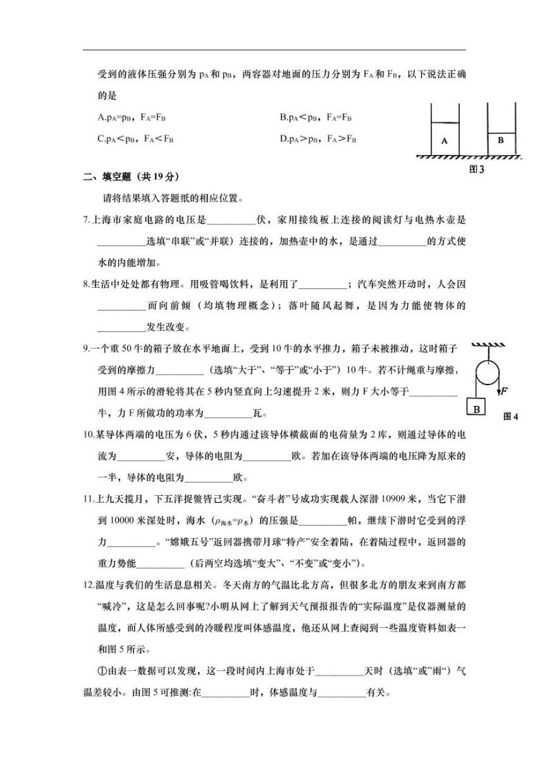 上海市嘉定区2021届九年级上学期期末(中考一模）质量调研物理试卷（详解版）02