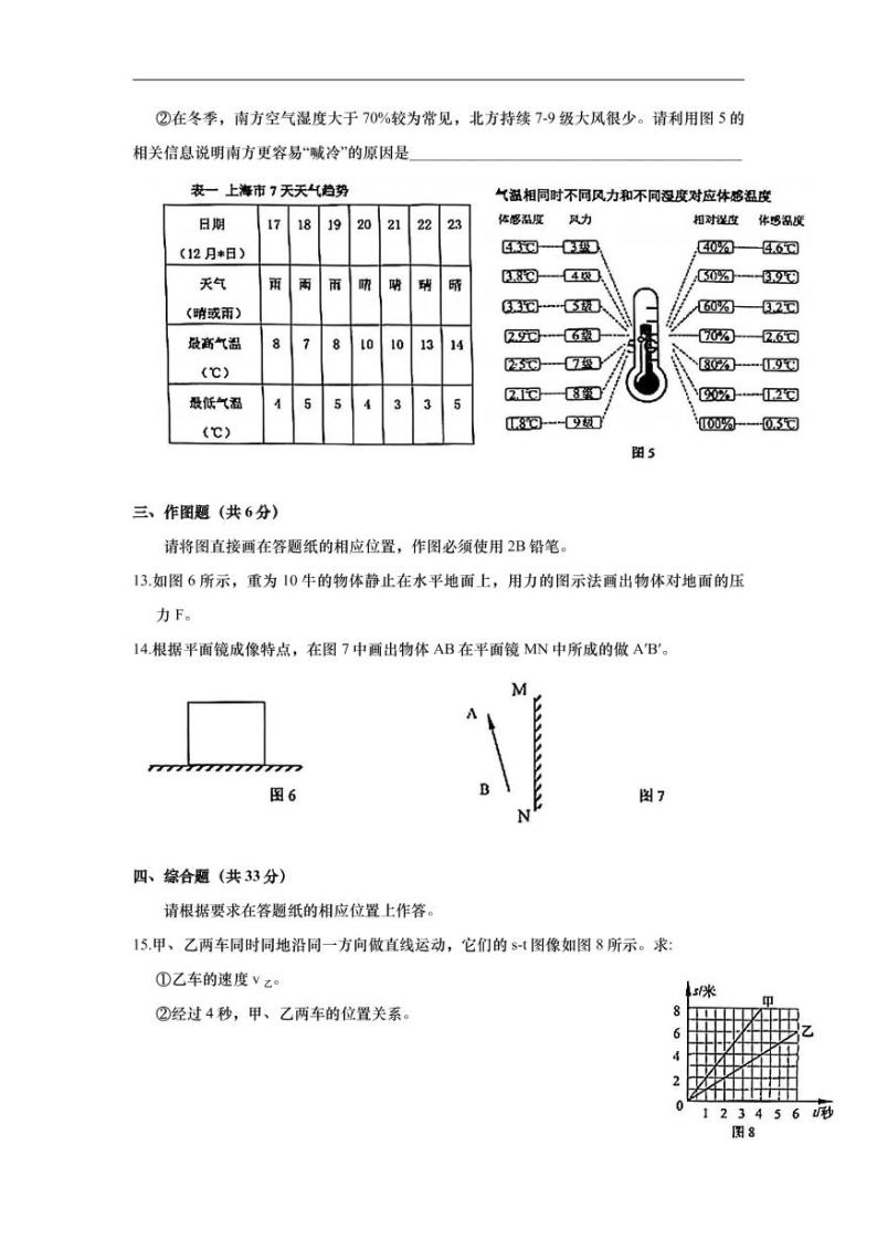 上海市嘉定区2021届九年级上学期期末(中考一模）质量调研物理试卷（详解版）03