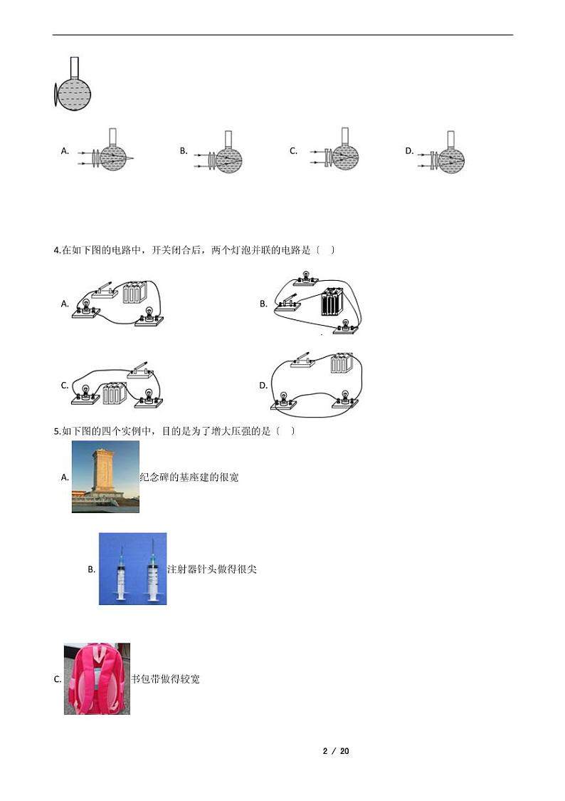2021中考物理仿真模拟冲刺卷14套附解析02