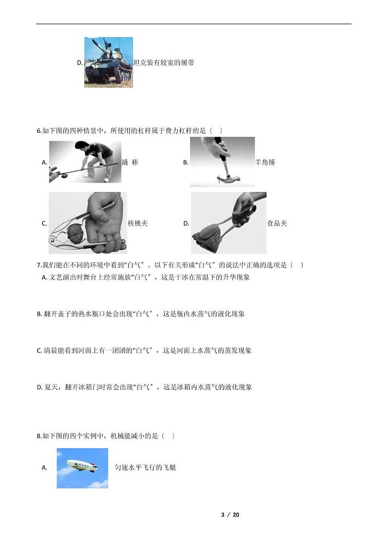 2021中考物理仿真模拟冲刺卷14套附解析03