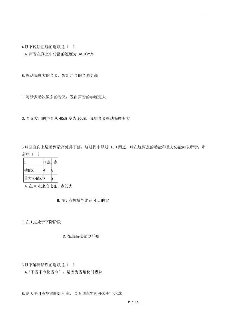 广东省广州市2021中考物理仿真模拟冲刺卷11套附解析02