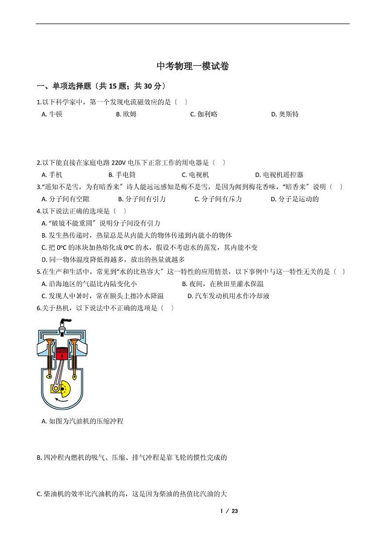 河北省2021年中考物理仿真模拟冲刺卷5套附解析第1页