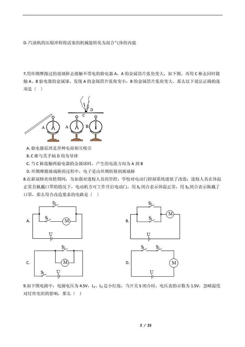 河北省2021年中考物理仿真模拟冲刺卷5套附解析第2页