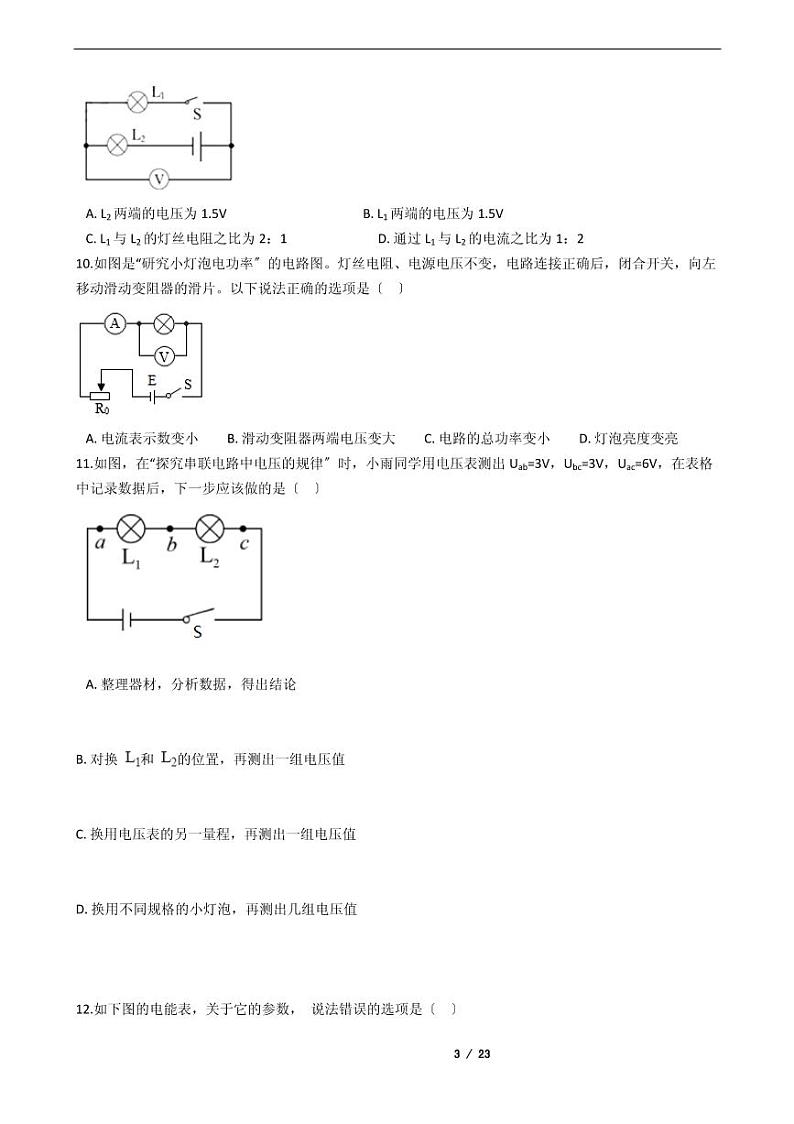 河北省2021年中考物理仿真模拟冲刺卷5套附解析第3页
