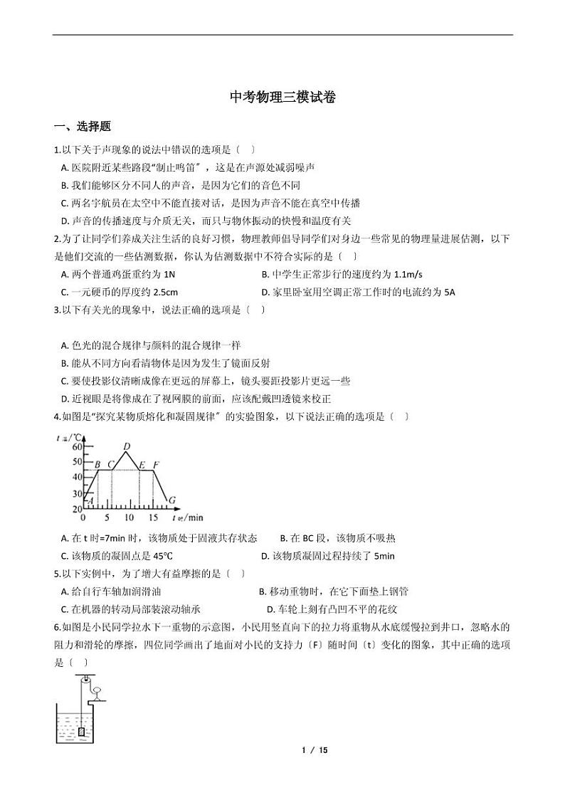 内蒙古2021年中考物理仿真模拟冲刺卷4套附解析01
