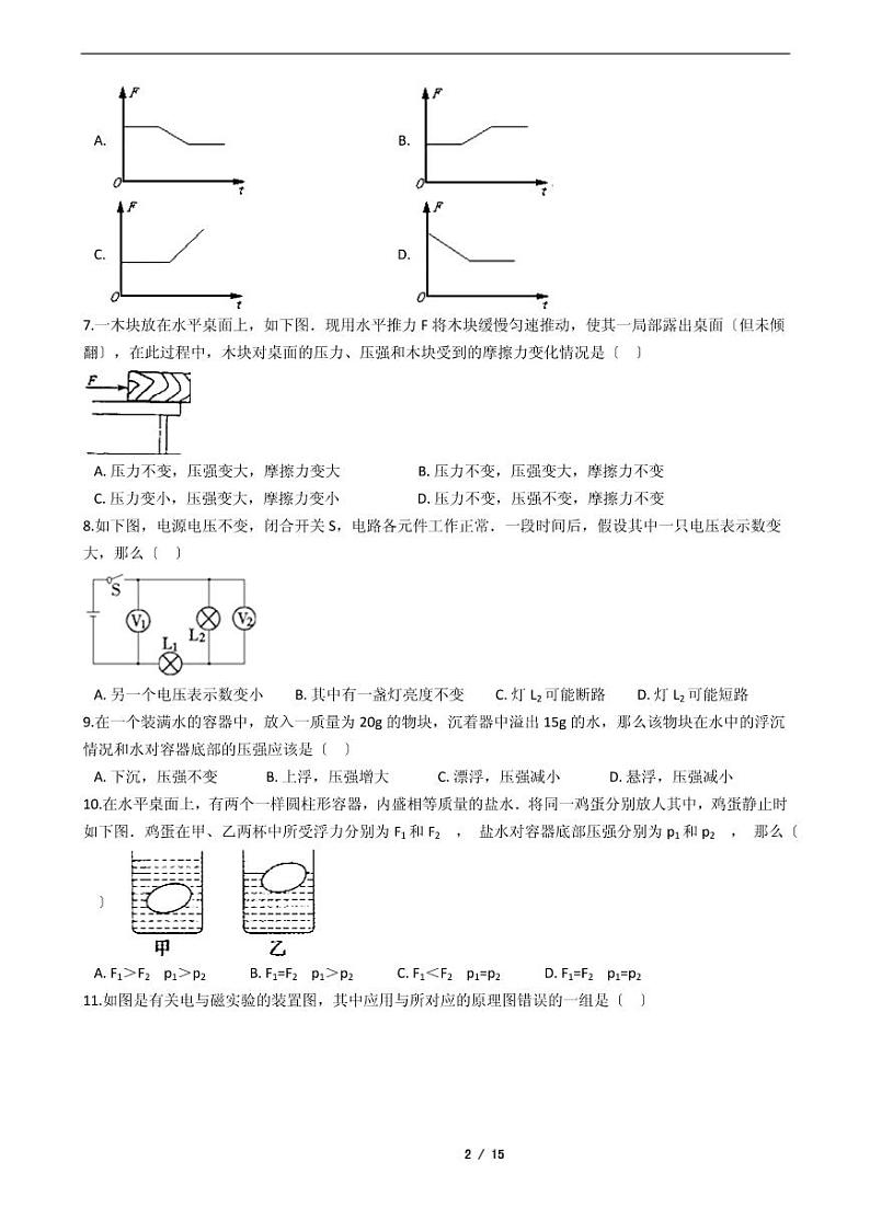 内蒙古2021年中考物理仿真模拟冲刺卷4套附解析02