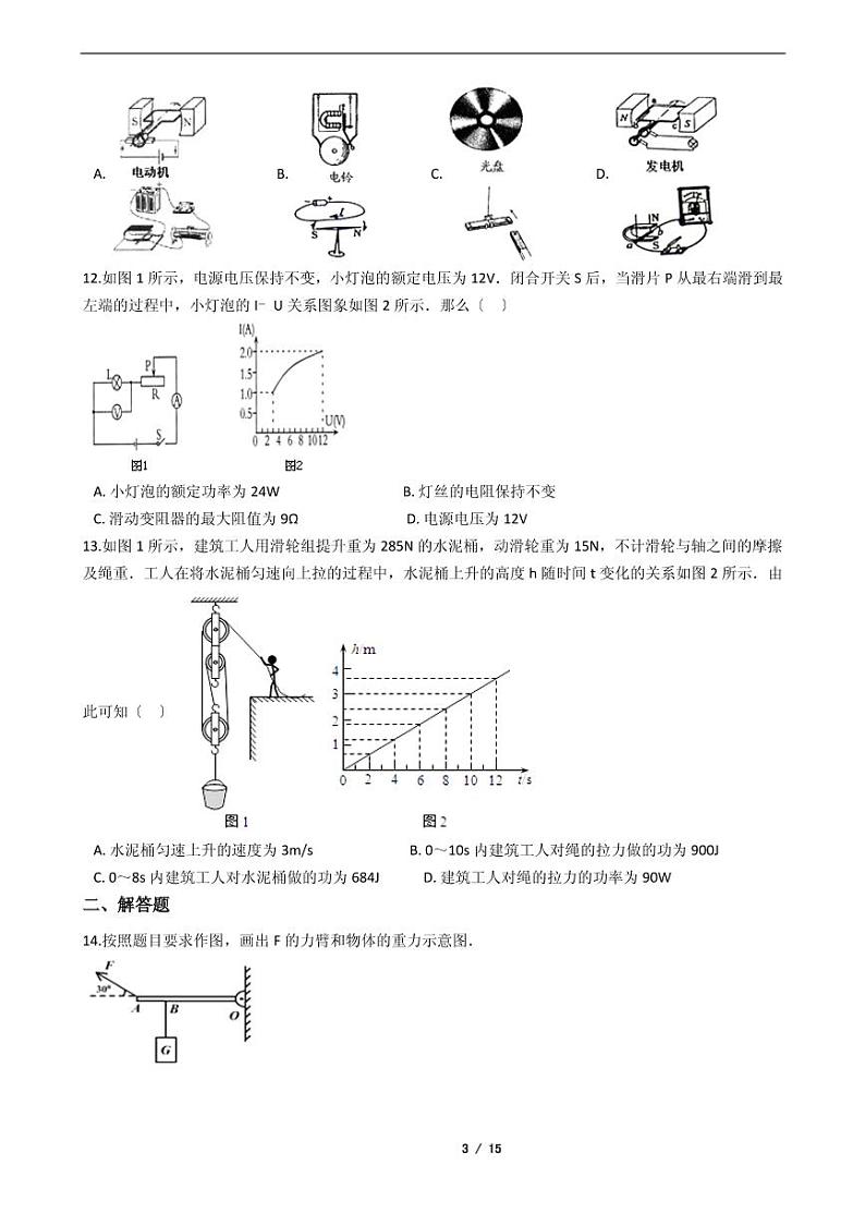 内蒙古2021年中考物理仿真模拟冲刺卷4套附解析03