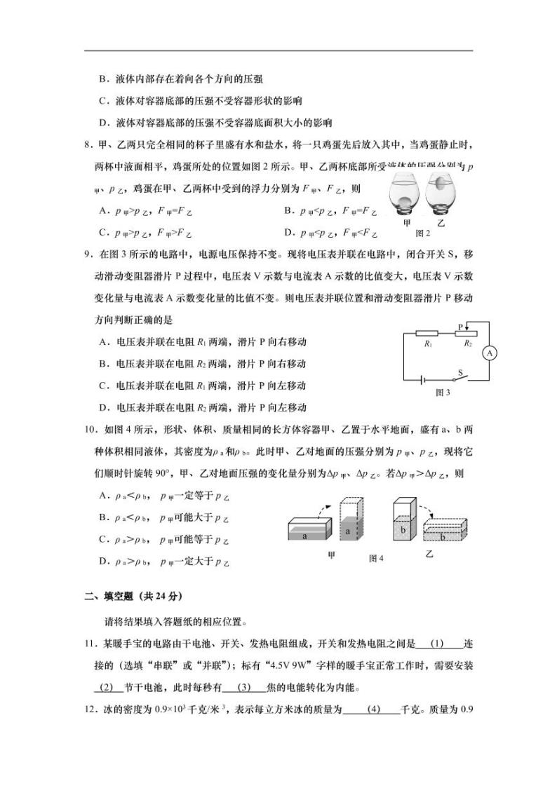 上海市徐汇区2021届九年级上学期期末(一模）质量调研物理试卷（详解版）02