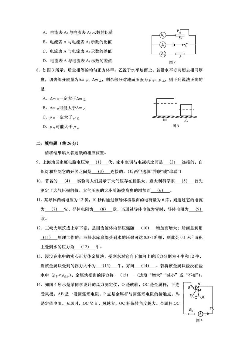 上海市松江区2021届九年级上学期期末(一模）质量调研物理试卷（详解版）02