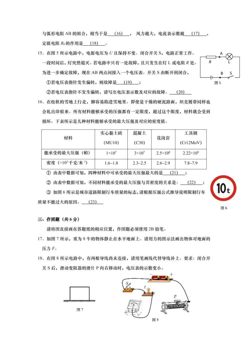 上海市松江区2021届九年级上学期期末(一模）质量调研物理试卷（详解版）03