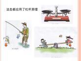 人教版八下物理12.1杠杆ppt课件4