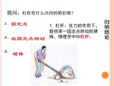人教版八下物理12.1杠杆ppt课件4