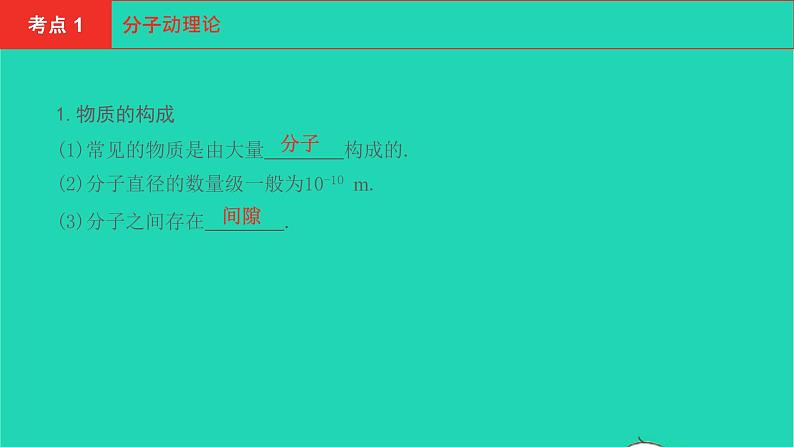 安徽版2021版中考物理第十讲内能及其利用课件第4页