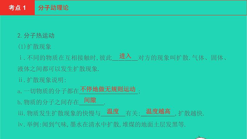 安徽版2021版中考物理第十讲内能及其利用课件第5页