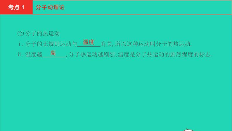 安徽版2021版中考物理第十讲内能及其利用课件第6页