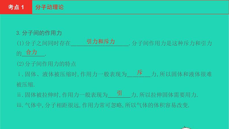 安徽版2021版中考物理第十讲内能及其利用课件第7页