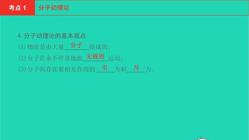 安徽版2021版中考物理第十讲内能及其利用课件第8页