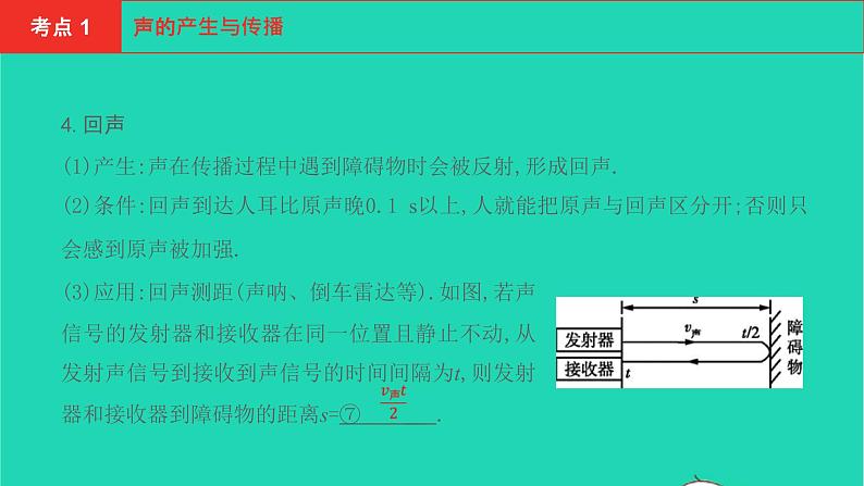 安徽版2021版中考物理第一讲声现象课件06