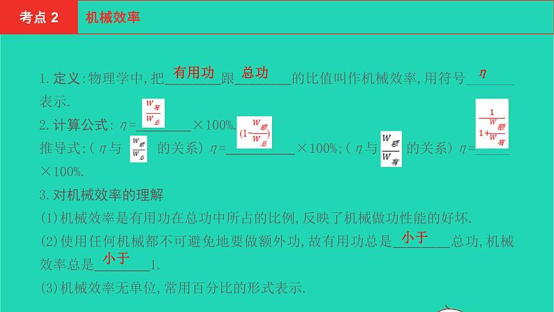 安徽版2021版中考物理第八讲第三节机械效率课件06