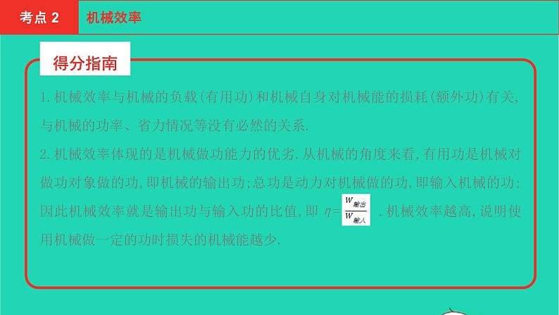 安徽版2021版中考物理第八讲第三节机械效率课件08