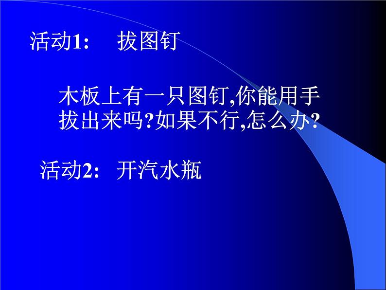 人教版八下物理12.1杠杆ppt课件202