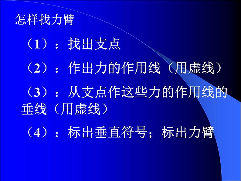 人教版八下物理12.1杠杆ppt课件208