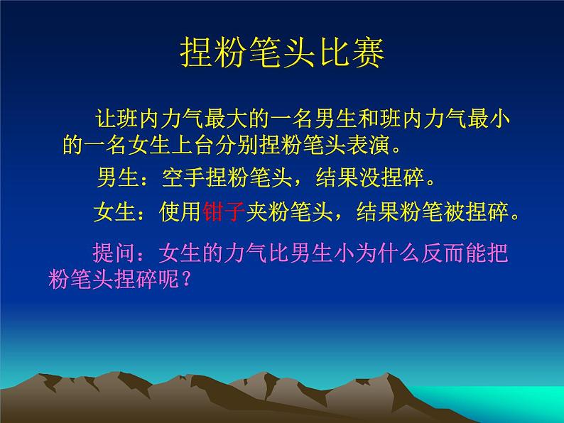 人教版八下物理12.1杠杆ppt课件504