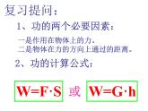 人教版物理12.3机械效率ppt课件