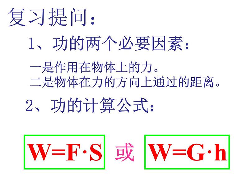 人教版物理12.3机械效率ppt课件02