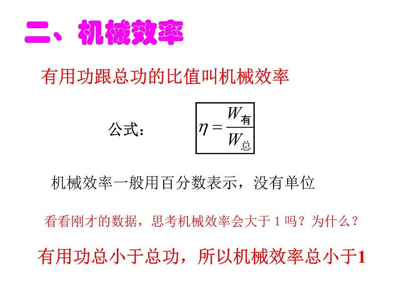 人教版物理12.3机械效率ppt课件07