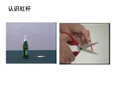 人教版八下物理12.1杠杆ppt课件3