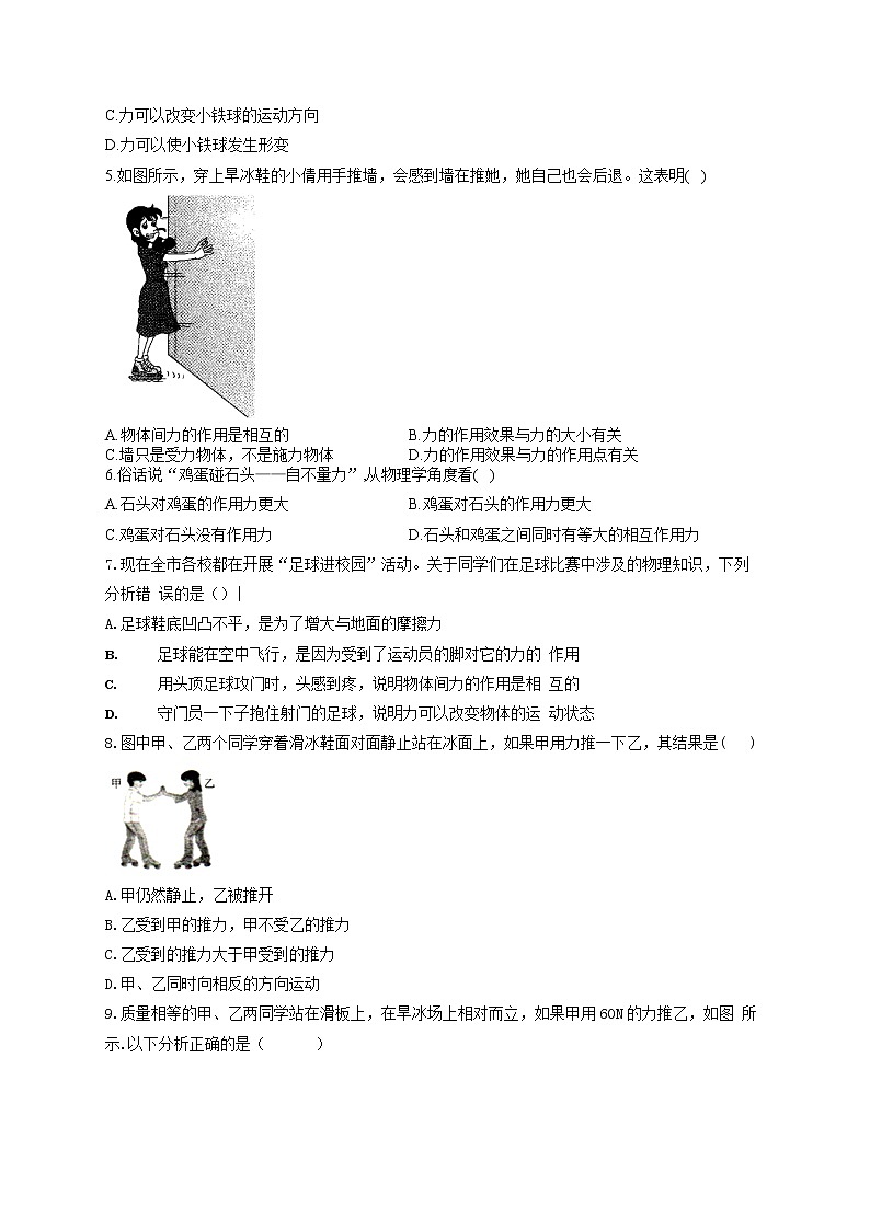 八年级下册物理人教版易混易错提升训练（1）力02