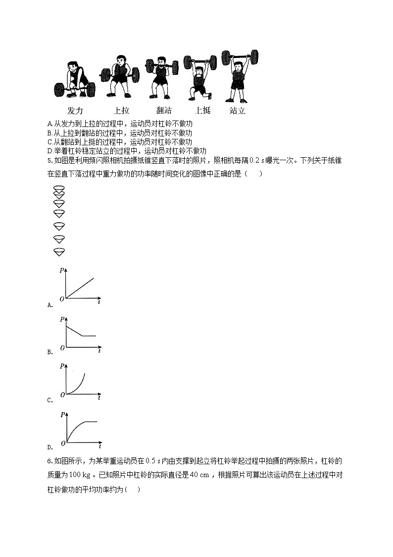 八年级下册物理人教版易混易错提升训练  （5）功和机械能02
