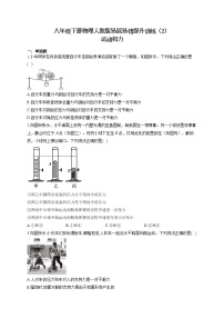 初中物理人教版八年级下册第八章 运动和力综合与测试练习题