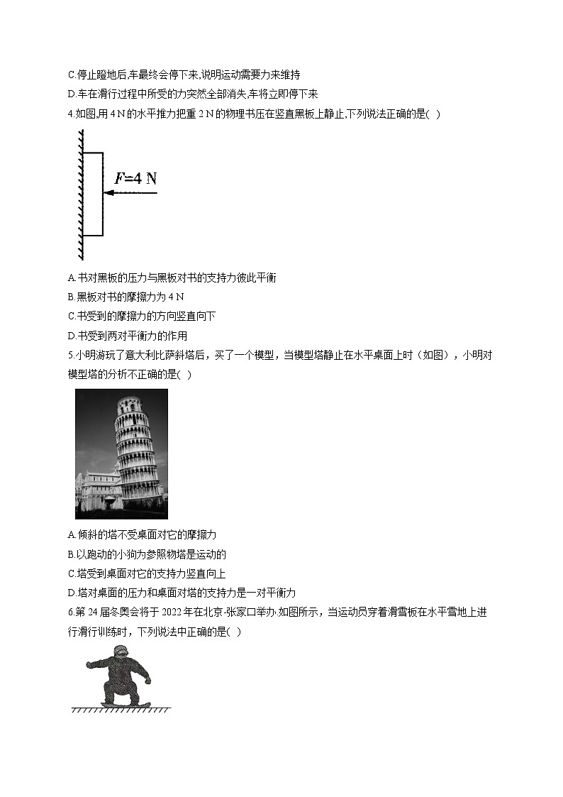 八年级下册物理人教版易混易错提升训练（2）运动和力02
