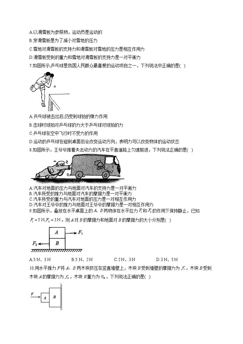 八年级下册物理人教版易混易错提升训练（2）运动和力03