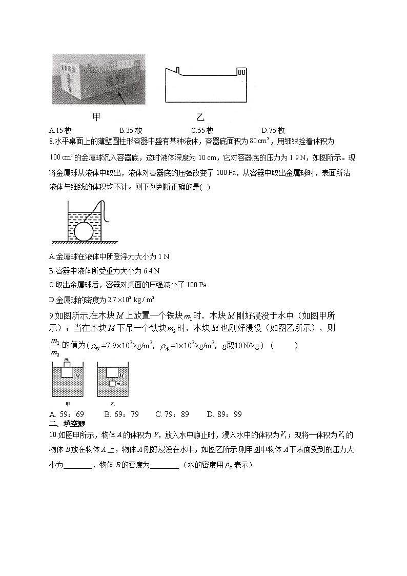 八年级下册物理人教版易混易错提升训练  （4）浮力03