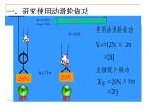 人教版12.3节机械效率课件