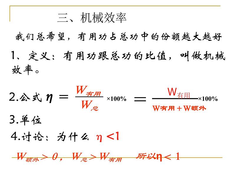 人教版12.3节机械效率课件05