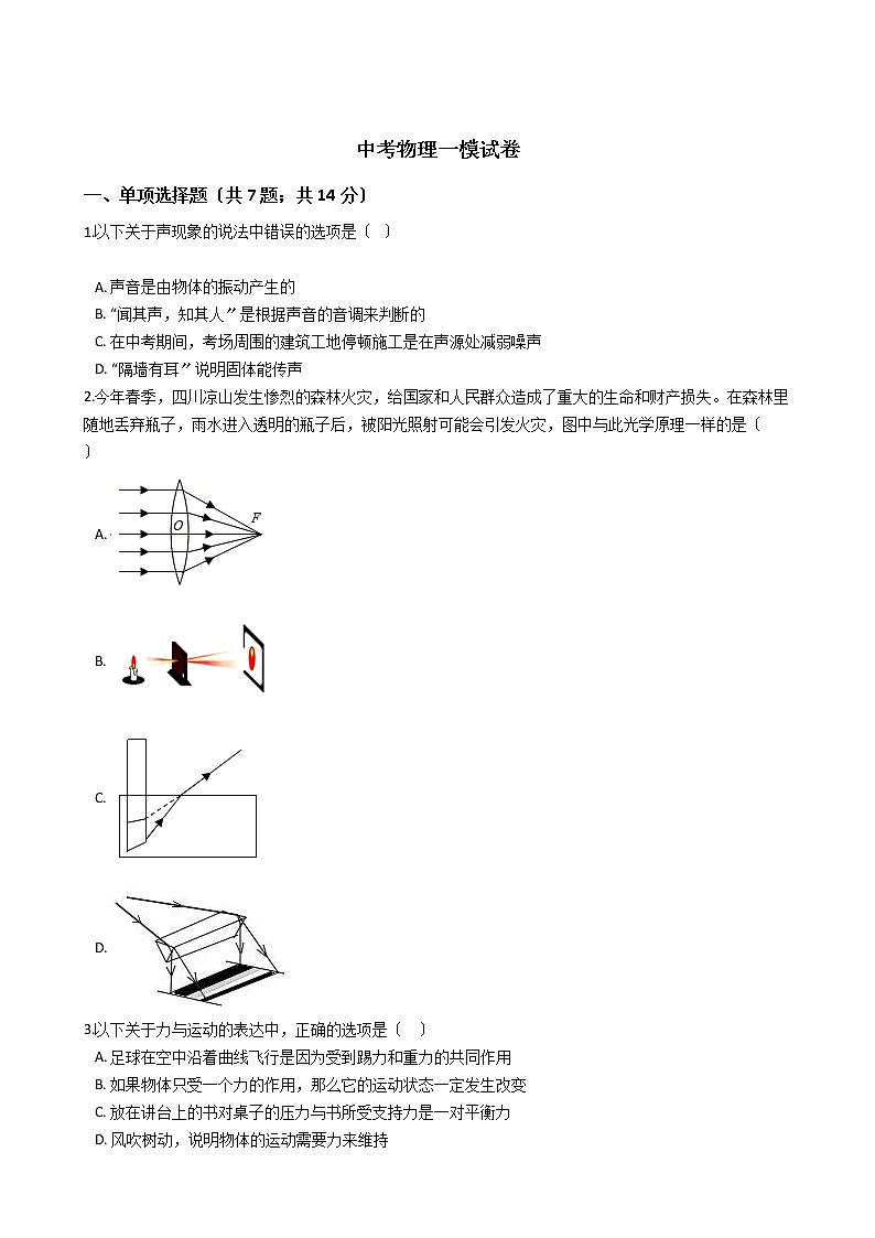 广东省揭阳2021年中考物理一模试卷01