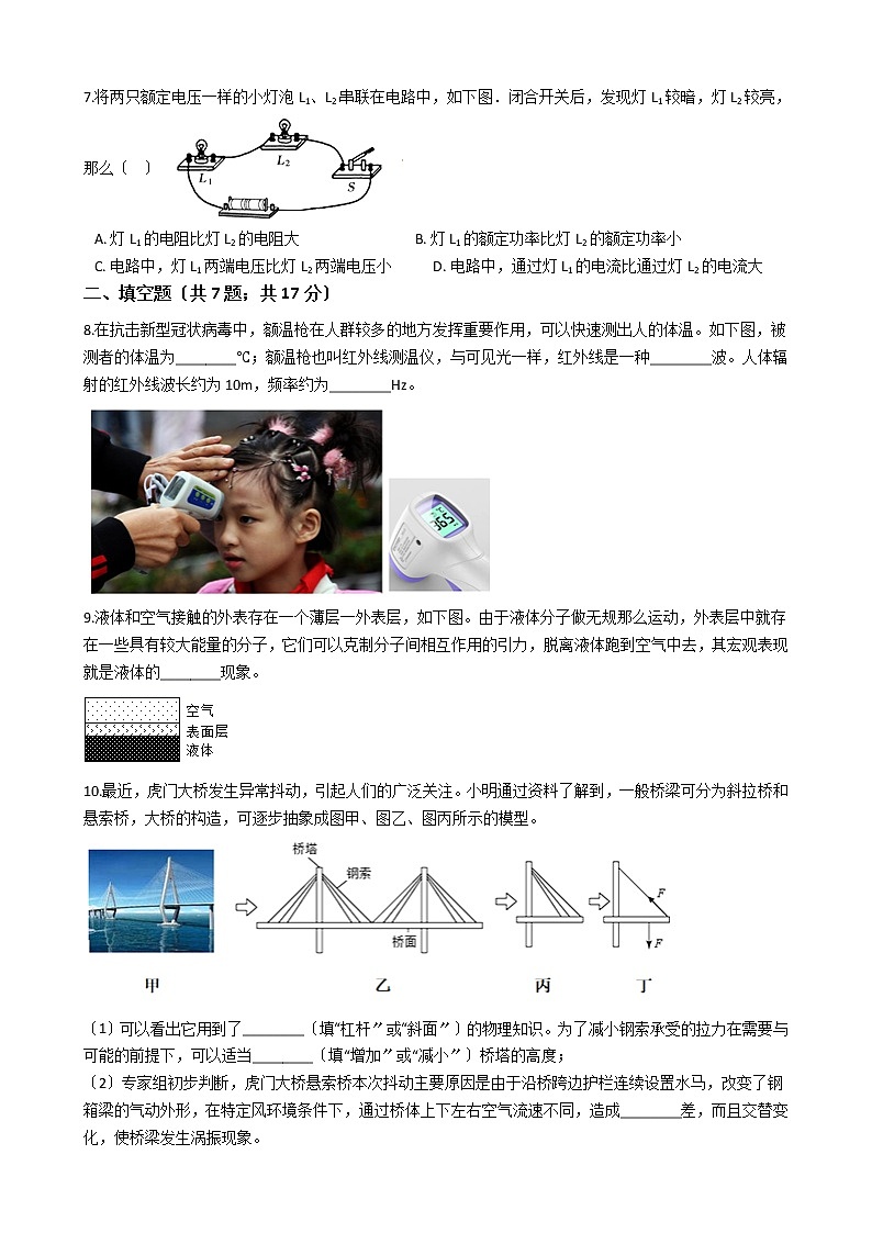 广东省揭阳2021年中考物理一模试卷03