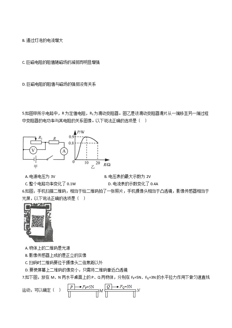 江苏省海安市十校2021年中考物理学业水平测试试卷03